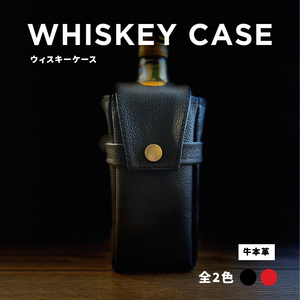 2色から選べる】 ウィスキーケース キャンプ キャンプ用品 セール