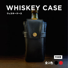 画像をギャラリービューアに読み込む, 【2色から選べる】 ウィスキーケース キャンプ キャンプ用品 セール アウトドア 父の日 プレゼント お酒 実用的