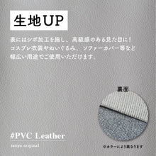 画像をギャラリービューアに読み込む, 【30×20cmカット生地】PVCレザー切れ端10枚入り リメイク 革 合皮 日本製 撥水 抗菌 レザークラフト はがわ セット ハンドメイド 北欧 端切れ hagire 端材 キット 可愛い初心者 手芸 はしぎれ 送料無料 SANYO Lab