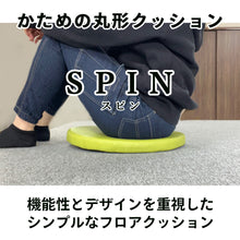 画像をギャラリービューアに読み込む, 【10色から選べる】 国内生産 超快適 SPIN 丸型 テレワーク 在宅ワーク 快適グッズ レザー 極厚タイプ インテリア 洗えるカバー 送料無料