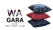 画像をギャラリービューアに読み込む, 【3種から選べる】和柄クッション 国内生産 極厚タイプ インテリア 枕 まくら 和風 肌触り 和室 畳 おしゃれ 洗えるカバー wagara cushion 送料無料