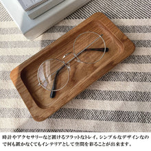 画像をギャラリービューアに読み込む, 国内生産 ウッドトレイ 小さめサイズ 長方形 木目 アクセサリー ネックレス コイン リング 指輪トレイ メガネ置き 眼鏡 鍵 おしゃれ インテリア 送料無料