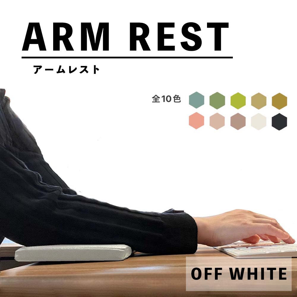 【10色から選べる】 フラット 肘置きクッション (アームレスト) 国内生産 超快適 ARM REST リストレスト パームレスト ゲーム キーボード 長方形 テレワーク 在宅ワーク 快適グッズ 手首の負担軽減 レザー 送料無料