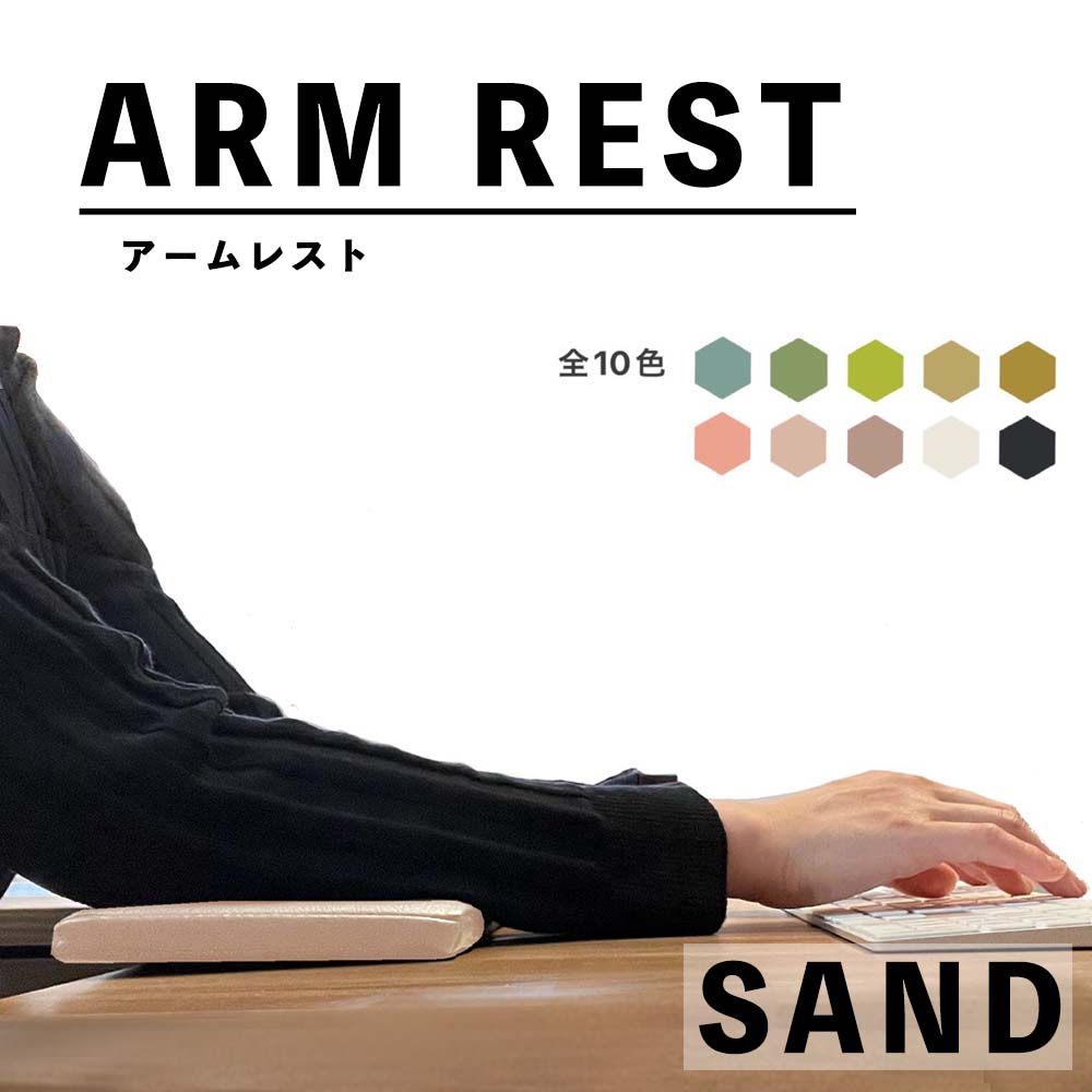 【10色から選べる】 フラット 肘置きクッション (アームレスト) 国内生産 超快適 ARM REST リストレスト パームレスト ゲーム キーボード  長方形 テレワーク 在宅ワーク 快適グッズ 手首の負担軽減 レザー 送料無料