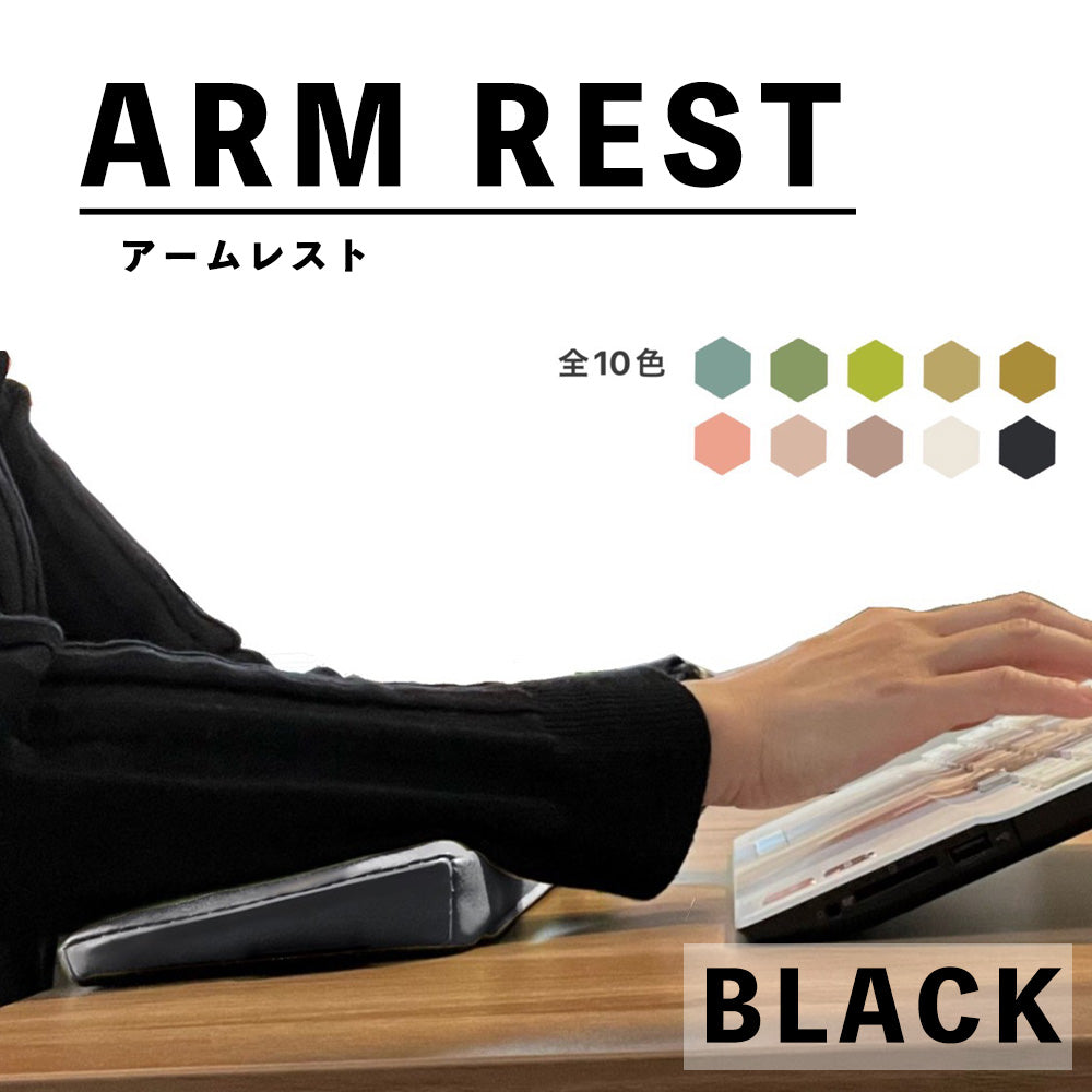 【10色から選べる】 傾斜付 肘置きクッション (アームレスト) 国内生産 超快適 ARM REST リストレスト パームレスト ゲーム キーボード  長方形 テレワーク 在宅ワーク 快適グッズ 手首の負担軽減 レザー 送料無料