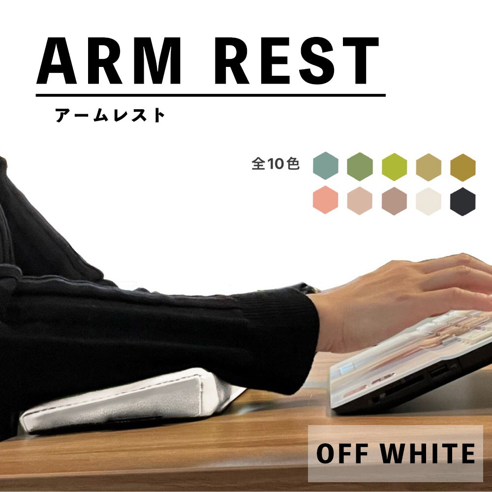 【10色から選べる】 傾斜付 肘置きクッション (アームレスト) 国内生産 超快適 ARM REST リストレスト パームレスト ゲーム キーボード 長方形 テレワーク 在宅ワーク 快適グッズ 手首の負担軽減 レザー 送料無料