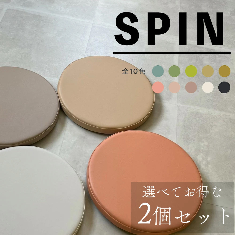 【10色から2色選べる】 国内生産 超快適 SPIN 丸型 テレワーク 在宅ワーク 快適グッズ レザー 極厚タイプ インテリア 洗えるカバー 送料無料